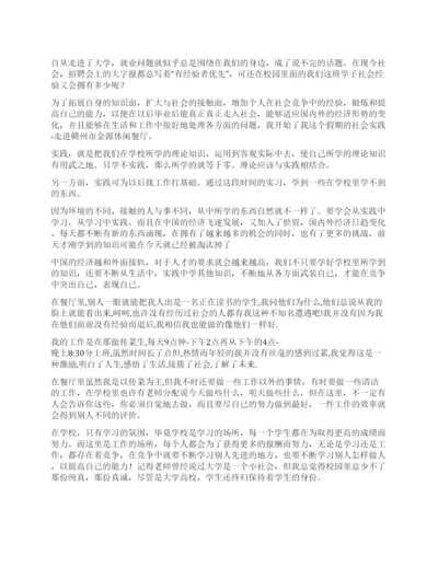 2021年寒假社会实践论文范文.docx