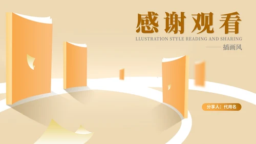 黄色插画风学生读书分享教育PPT模板