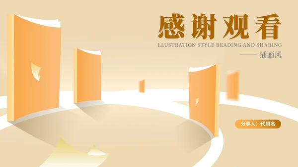 黄色插画风学生读书分享教育PPT模板