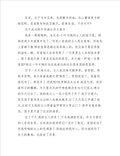 关于成功的中考满分作文