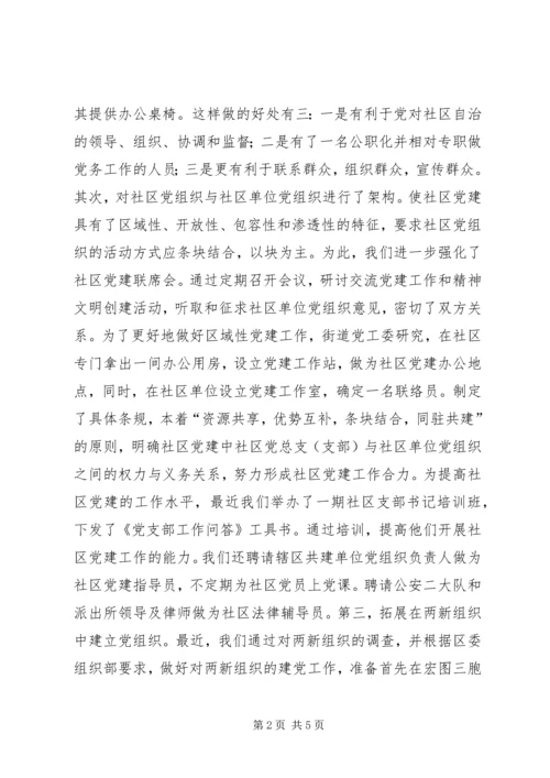 聚精会神抓党建推进社区民主自治 (2).docx