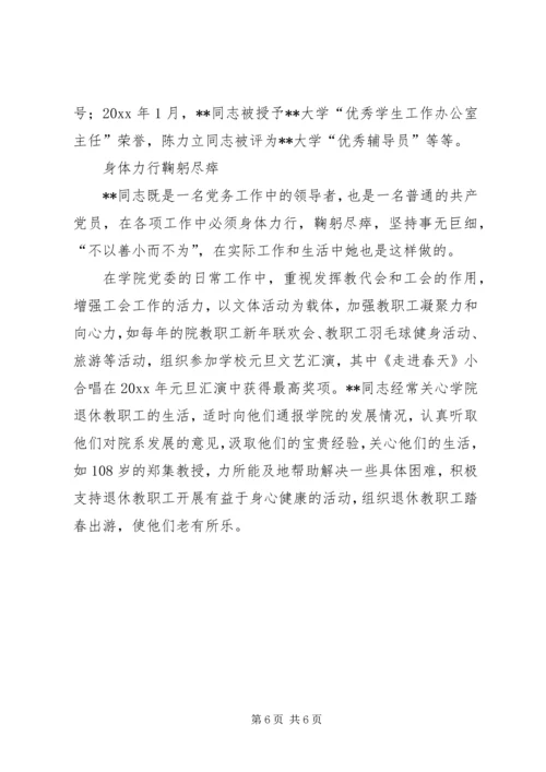 学校优秀党务工作者先进事迹（二）.docx