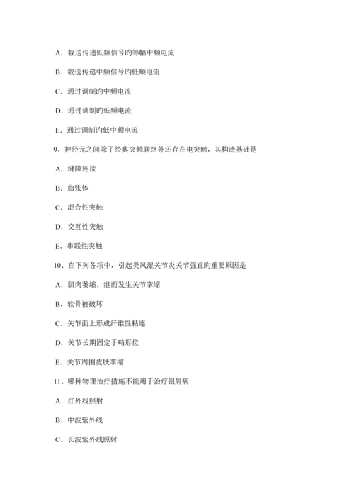 2023年下半年湖南省康复医学技士中级相关专业知识试题.docx