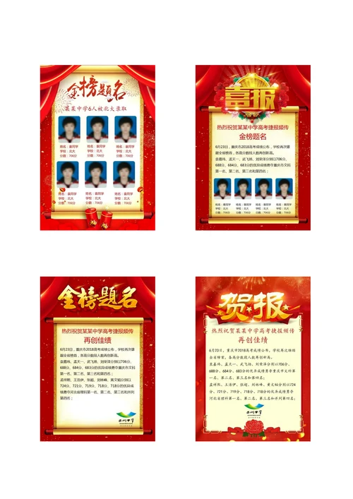 大气红绸中高考喜报模板