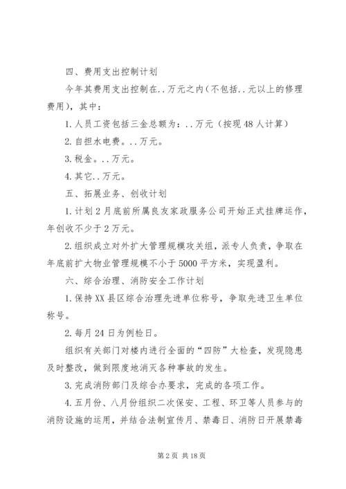 年度计划表汇总多篇合集.docx