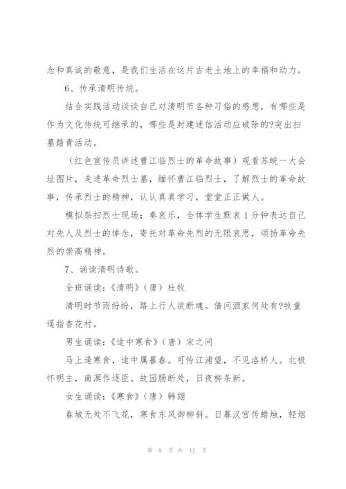 小学生清明节烈士陵园扫墓活动方案.docx