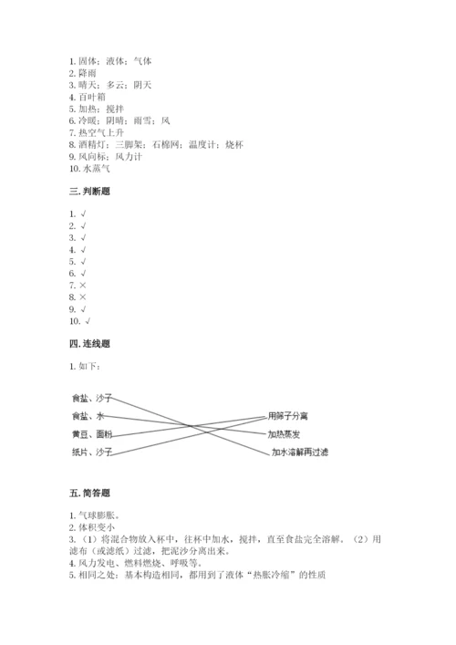 教科版三年级上册科学期末测试卷及参考答案（考试直接用）.docx