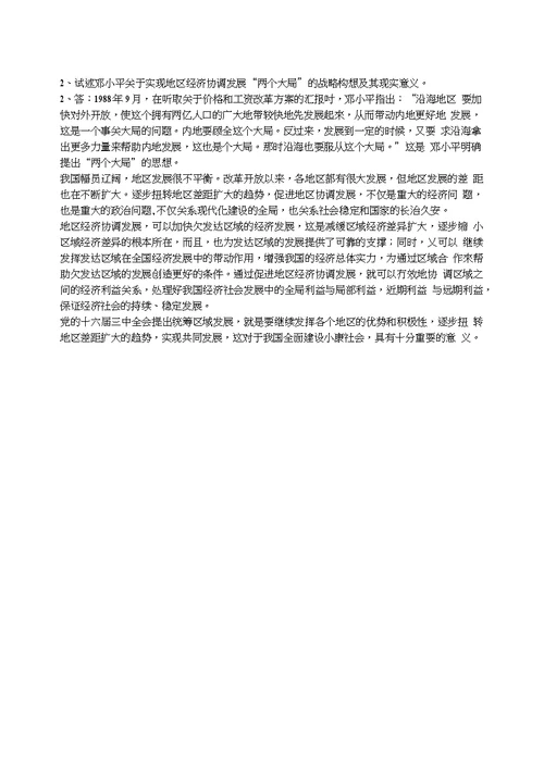 毛概经典教学（广东外语外贸大学）毛概综合测试试卷（二）