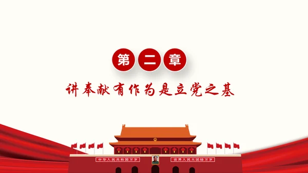 如何做合格共产党员微党课PPT模板