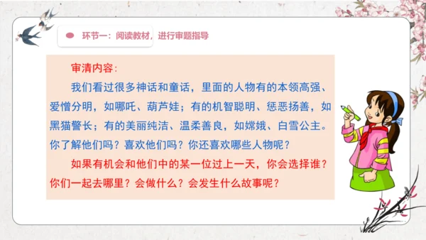 【大单元】统编版四上第四单元 第9课时  习作 我和_____过一天 课件