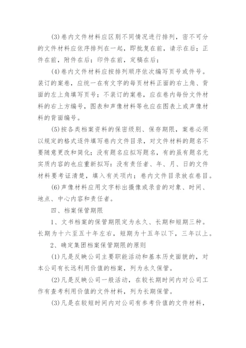 招标代理档案管理制度.docx