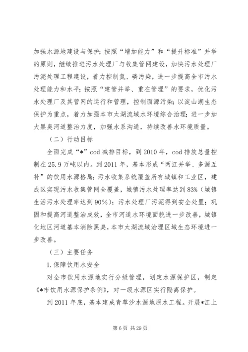 环保局环境保护三年行动计划.docx