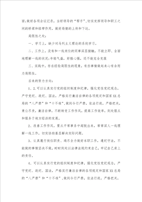 党员自我评价范文