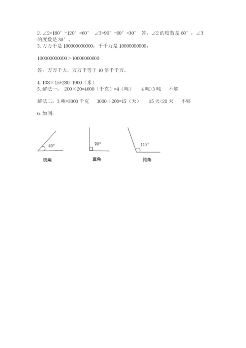 人教版数学四年级上册期末测试卷精品【考点梳理】.docx