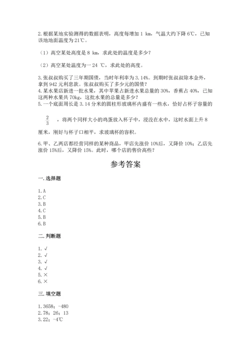 小学六年级下册数学期末测试卷含答案（培优）.docx