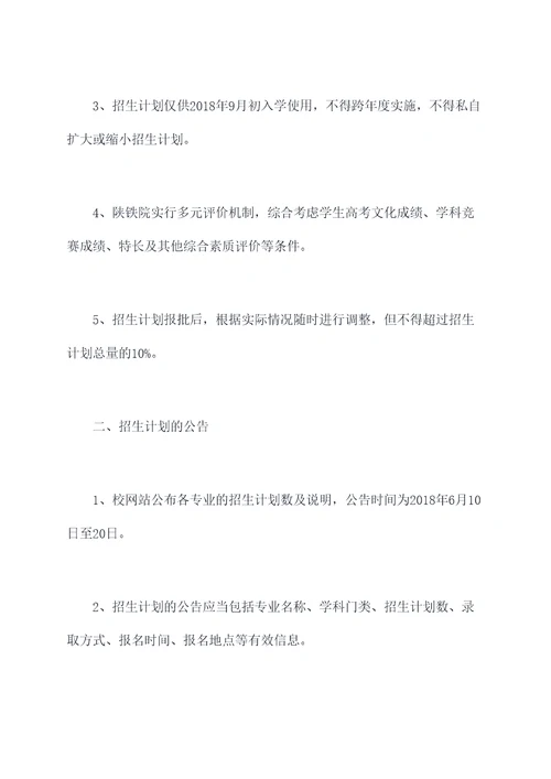 陕铁院2018招生章程