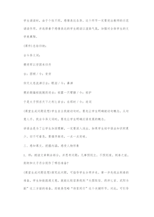 《荆轲刺秦王》教学设计.docx