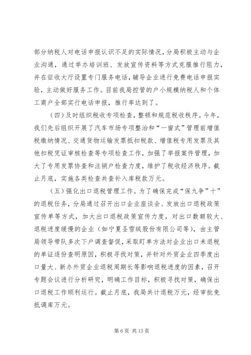 税务局某某某某年工作总结和年工作计划 (3).docx