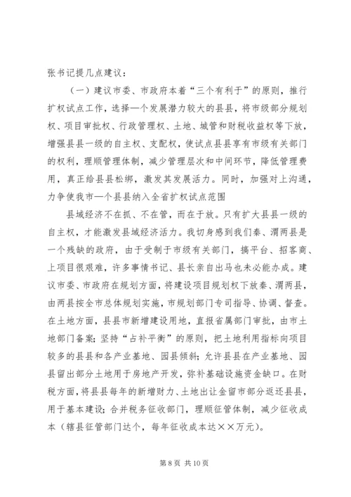 关于我县“十一五”和××年经济社会发展思路的发言.docx