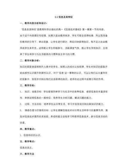 新课改高中信息技术教案(全套).docx