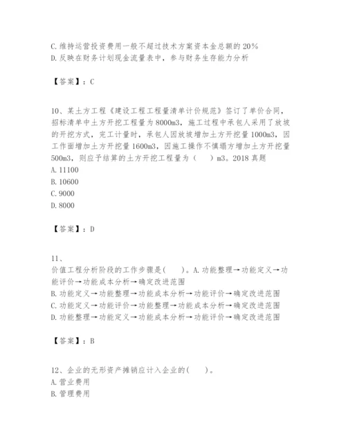 2024年一级建造师之一建建设工程经济题库【word】.docx