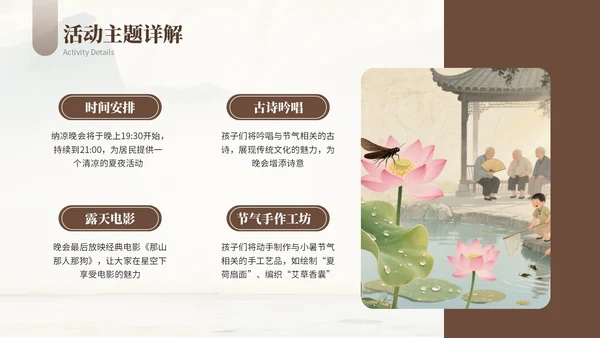 浅棕色复古小暑节气社区活动PPT模板