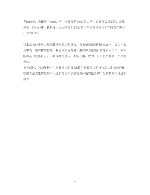 精编初中生物教师述职报告范文.docx