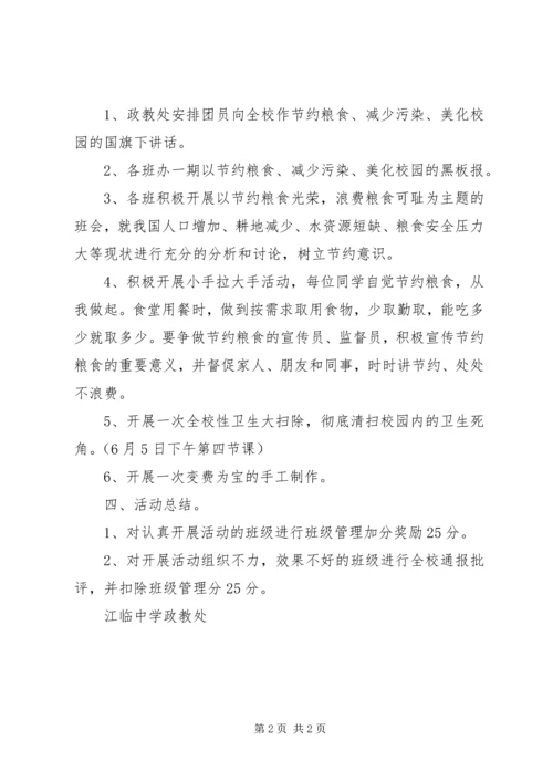 江临中学“6．5日世界环境日”活动计划.docx