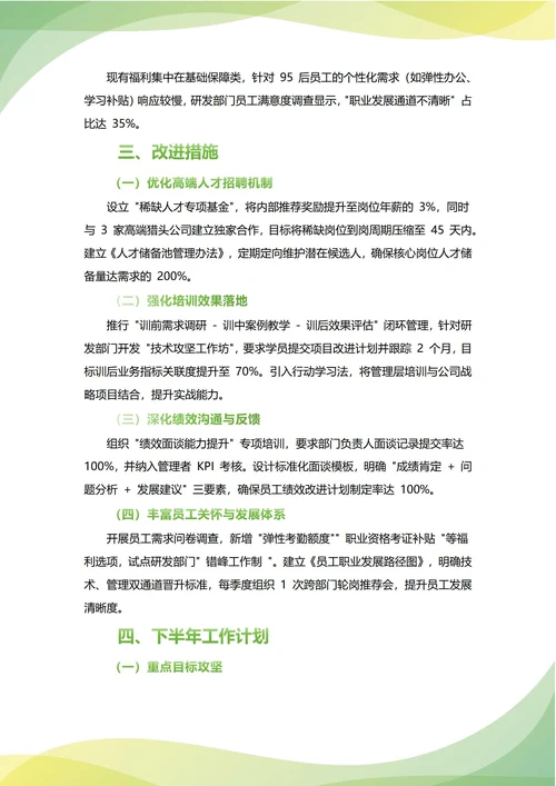 人事经理年中工作总结(年度年终通用)