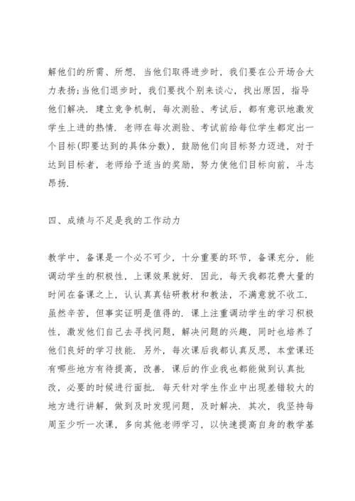 初三英语教师述职报告范文.docx