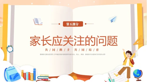 期中质量分析蓝色卡通儿童初中期中家长会PPT