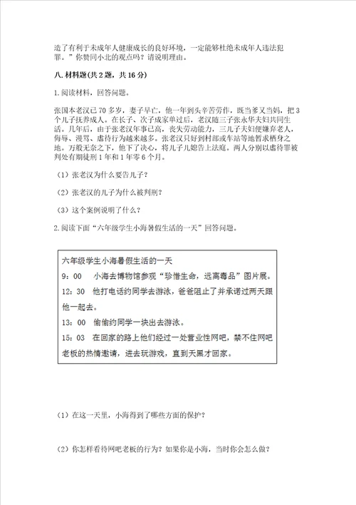 20222023部编版六年级上册道德与法治期末测试卷及参考答案综合卷