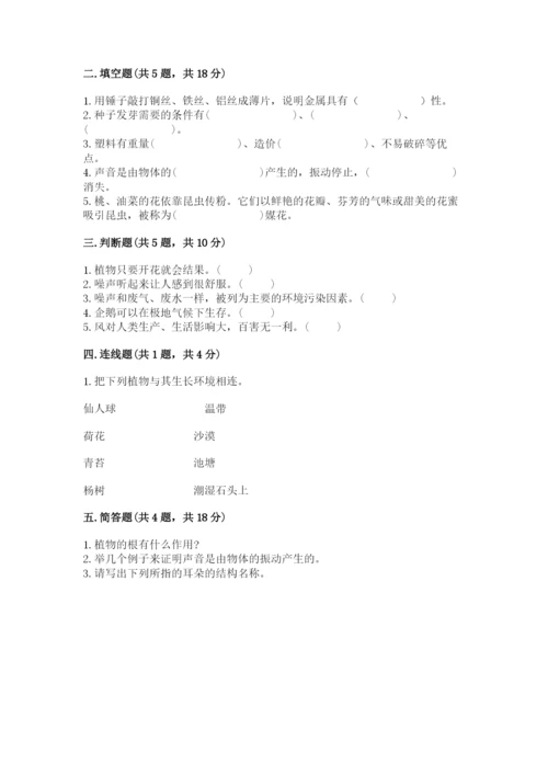 苏教版小学三年级下册科学期末测试卷附答案.docx