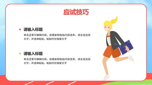 红色卡通高考心理辅导PPT模板
