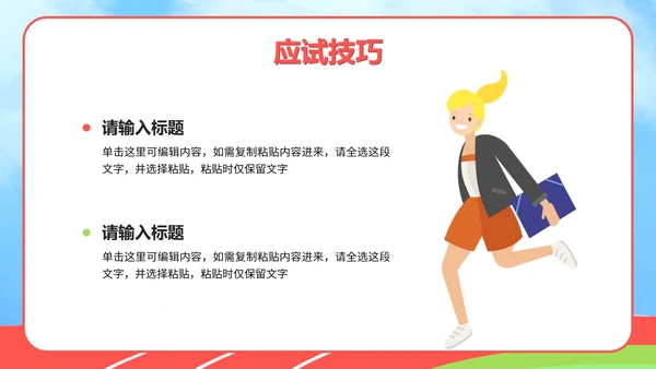 红色卡通高考心理辅导PPT模板