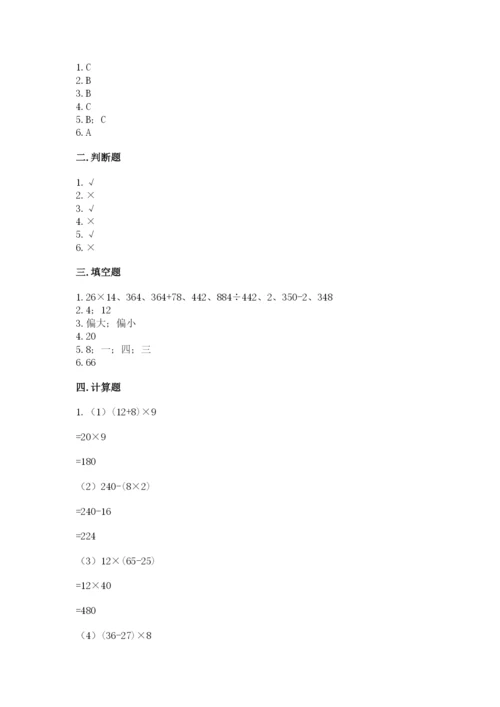 苏教版小学四年级上册数学期末卷（典型题）.docx