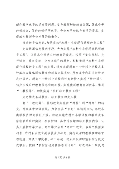 对推进党建工作城乡一体化的思考 (2).docx