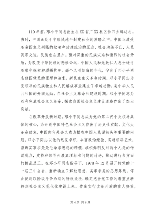 重新确立党的思想路线思想汇报.docx