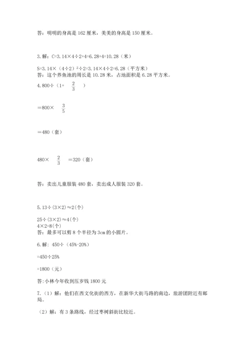 小学数学六年级上册期末测试卷（达标题）word版.docx