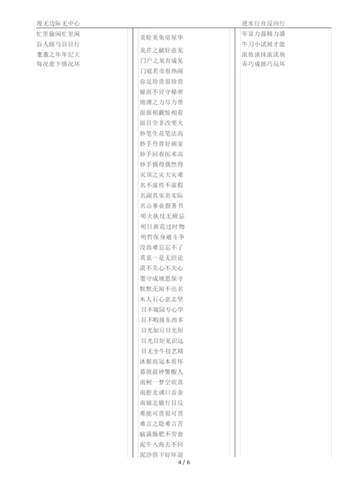 高考成语速记2000个.docx