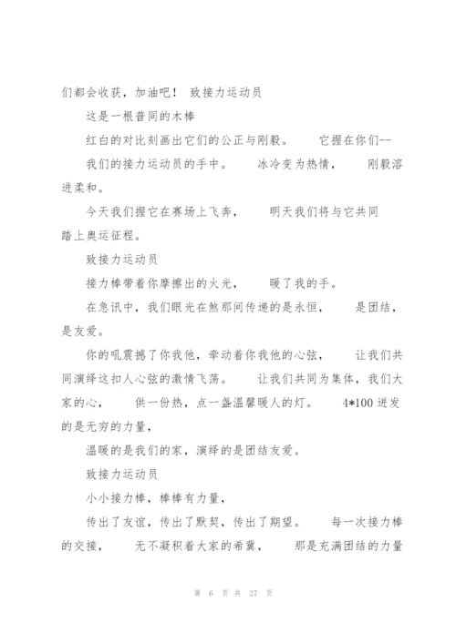 运动会广播稿.docx