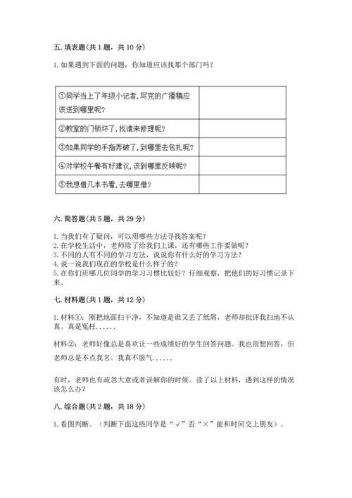 部编版三年级上册道德与法治期中测试卷（考试直接用）word版.docx