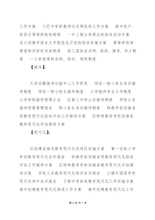特教学校迎接省级教育现代化验收评估工作接待方案.docx