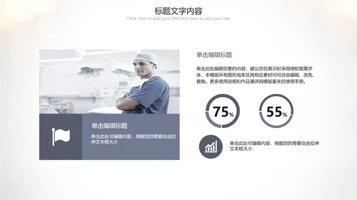 唯美听诊器医疗行业ppt动态模板