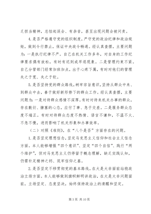 对照党章党规找差距围绕“十八个是否”检视分析材料 (4).docx