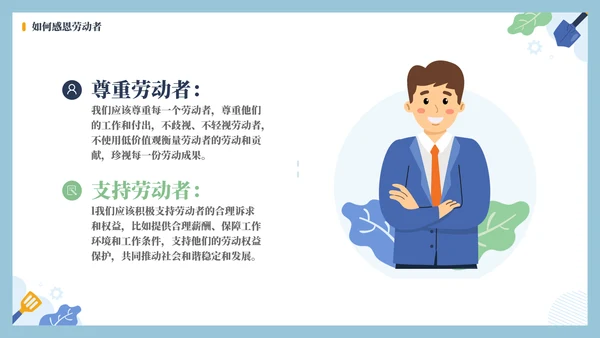 劳动最光荣奋斗最伟大PPT模板