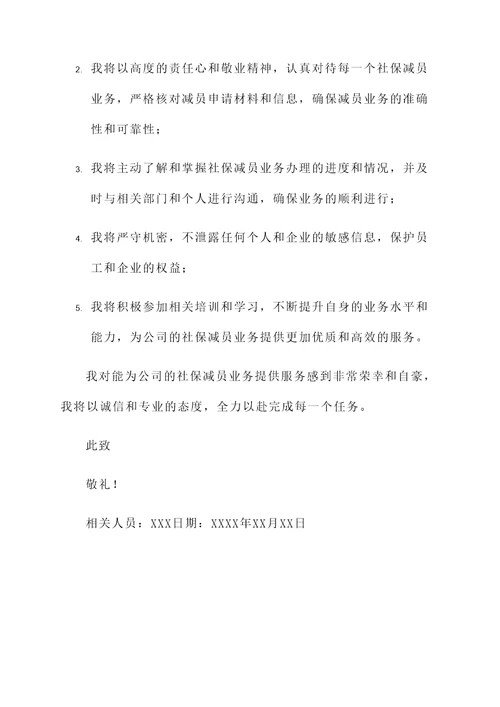 社保减员业务办理承诺书