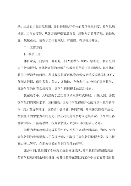 体育教育教学总结（11篇）
