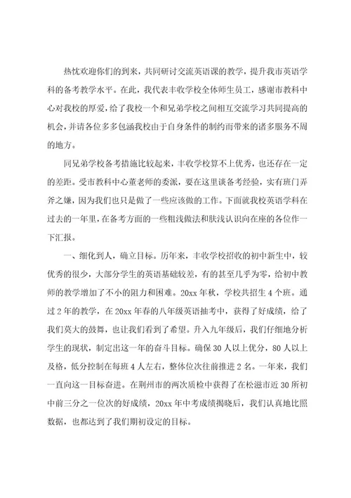 英语教师代表发言稿