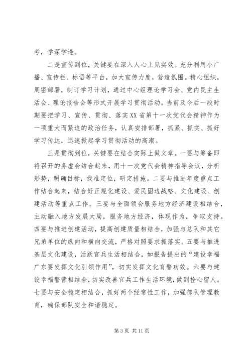 五个到位五个关键学习贯彻省第十一次党代会精神.docx